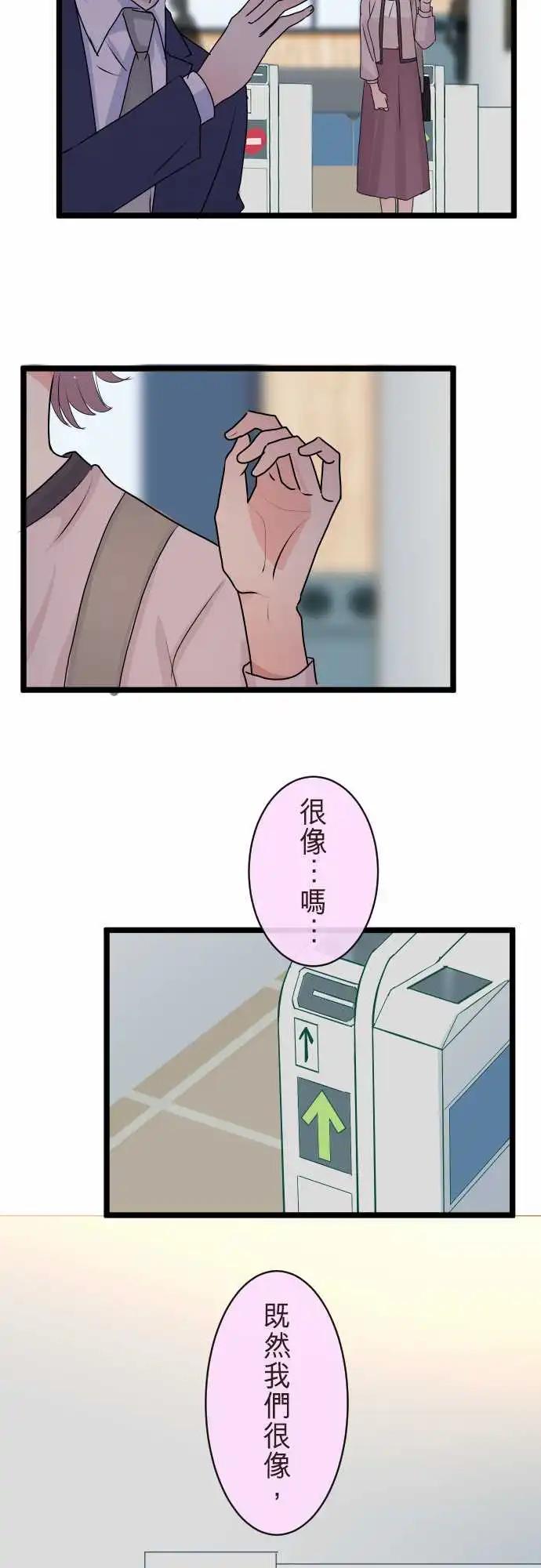 《隔壁的年下男友》第二部119-相像的两人 第20页