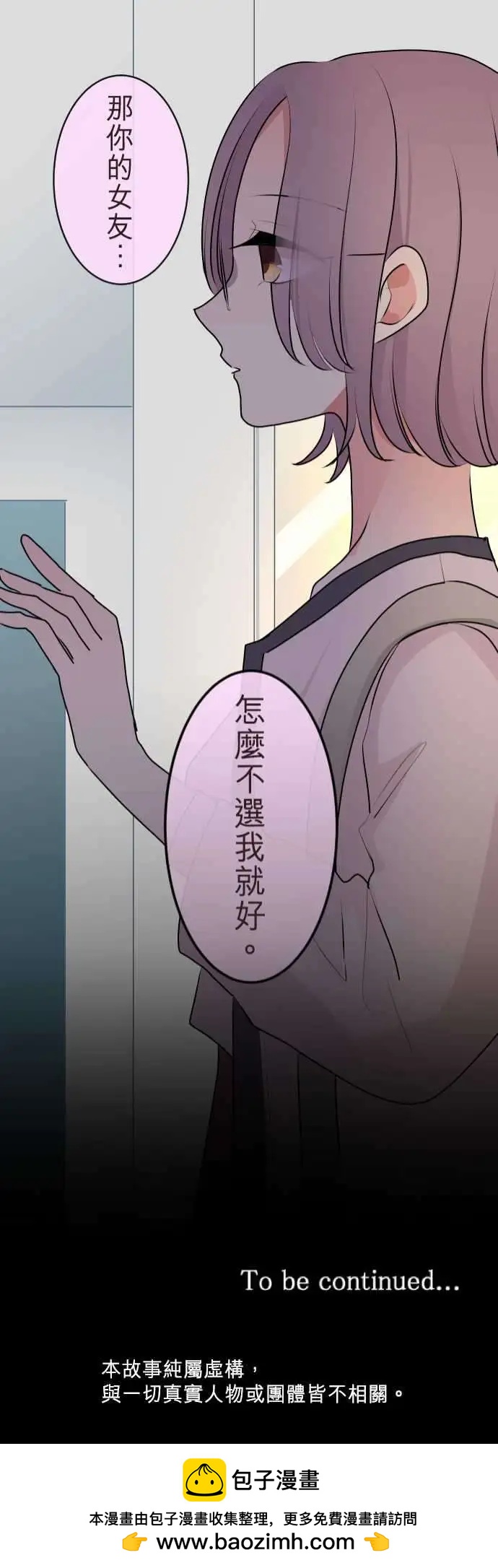 《隔壁的年下男友》第二部119-相像的两人 第21页