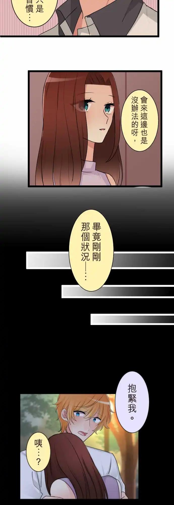 《隔壁的年下男友》第二部119-相像的两人 第3页