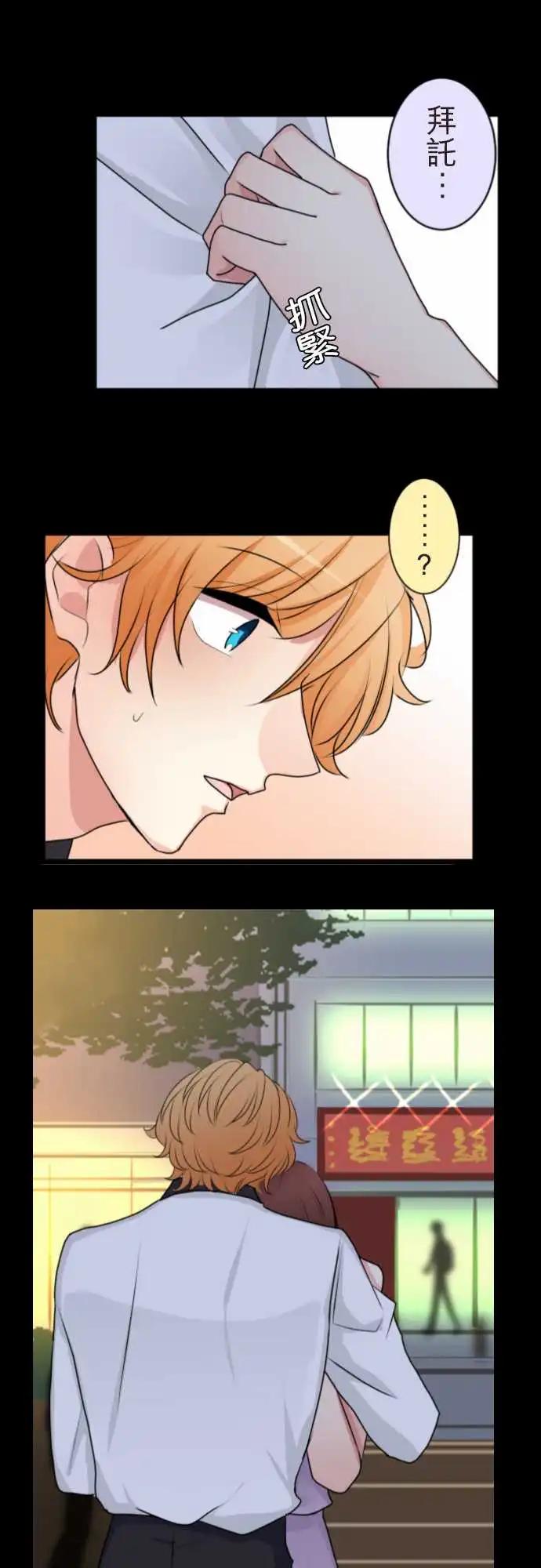 《隔壁的年下男友》第二部119-相像的两人 第4页