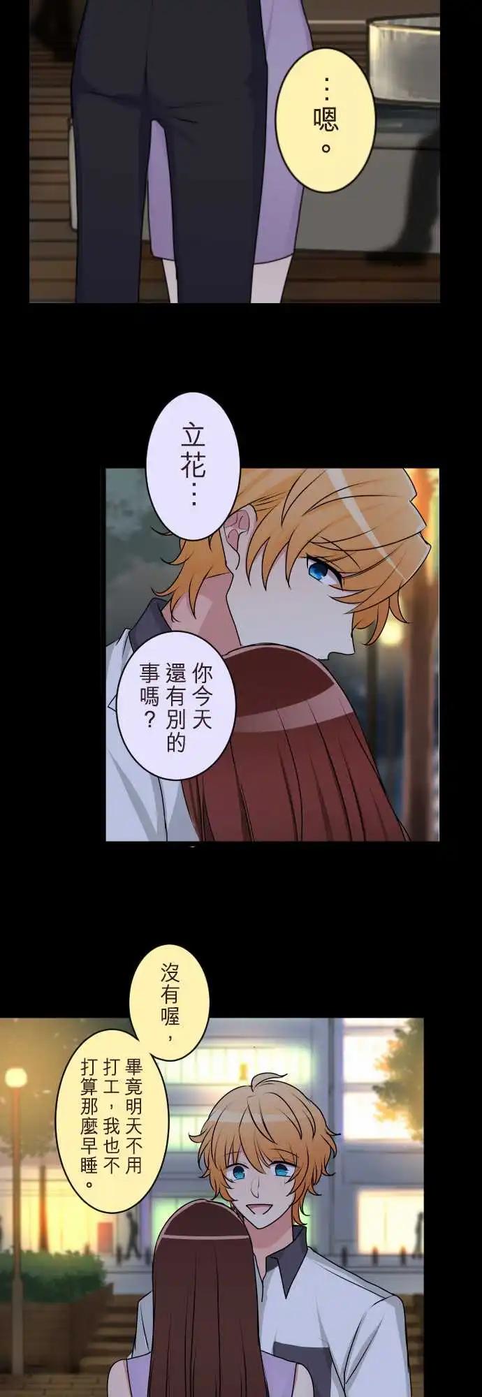 《隔壁的年下男友》第二部119-相像的两人 第5页