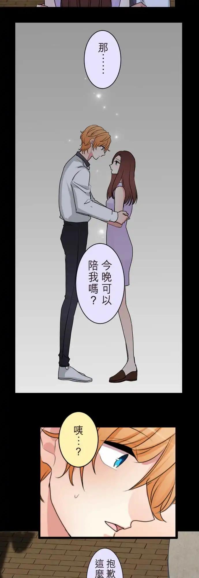 《隔壁的年下男友》第二部119-相像的两人 第6页