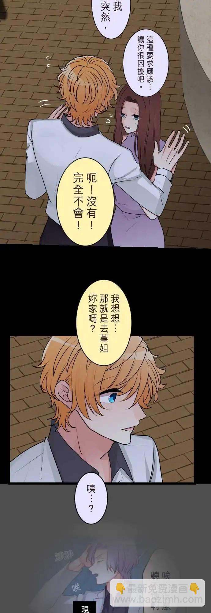 《隔壁的年下男友》第二部119-相像的两人 第7页