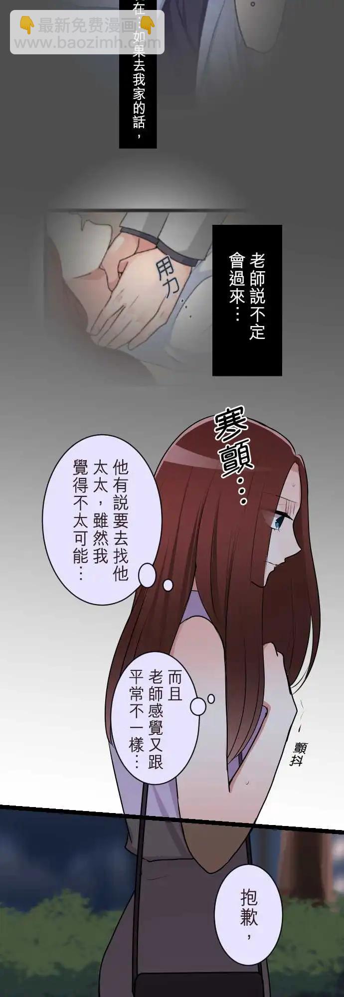 《隔壁的年下男友》第二部119-相像的两人 第8页