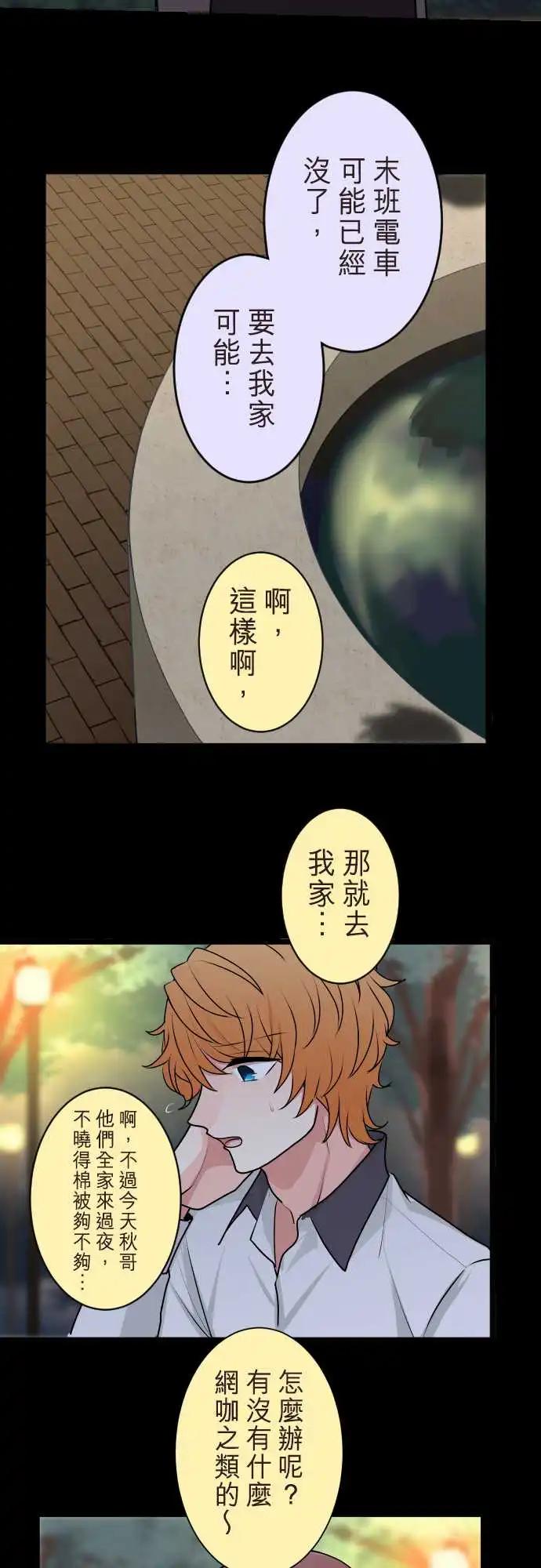 《隔壁的年下男友》第二部119-相像的两人 第9页
