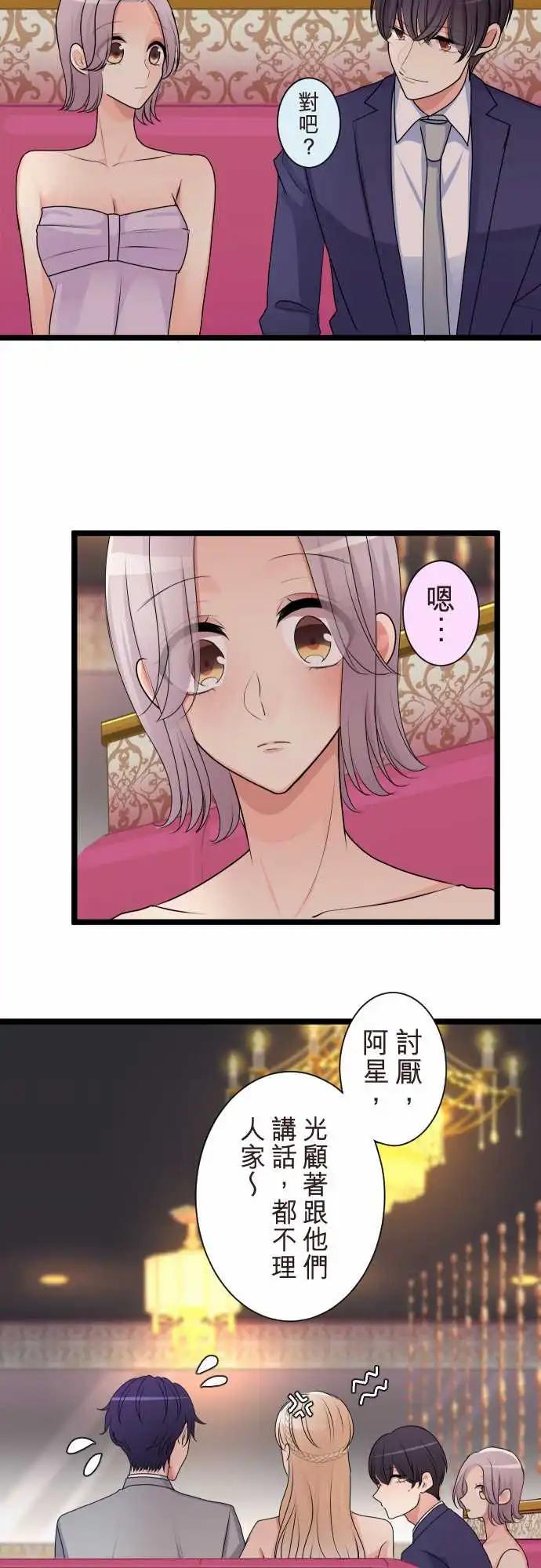 《隔壁的年下男友》第二部115-听我说 第10页