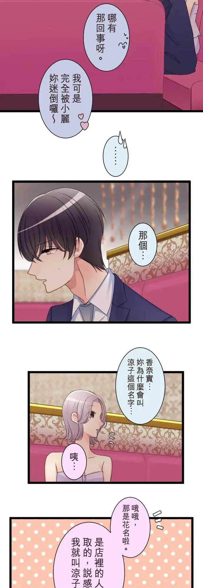 《隔壁的年下男友》第二部115-听我说 第11页