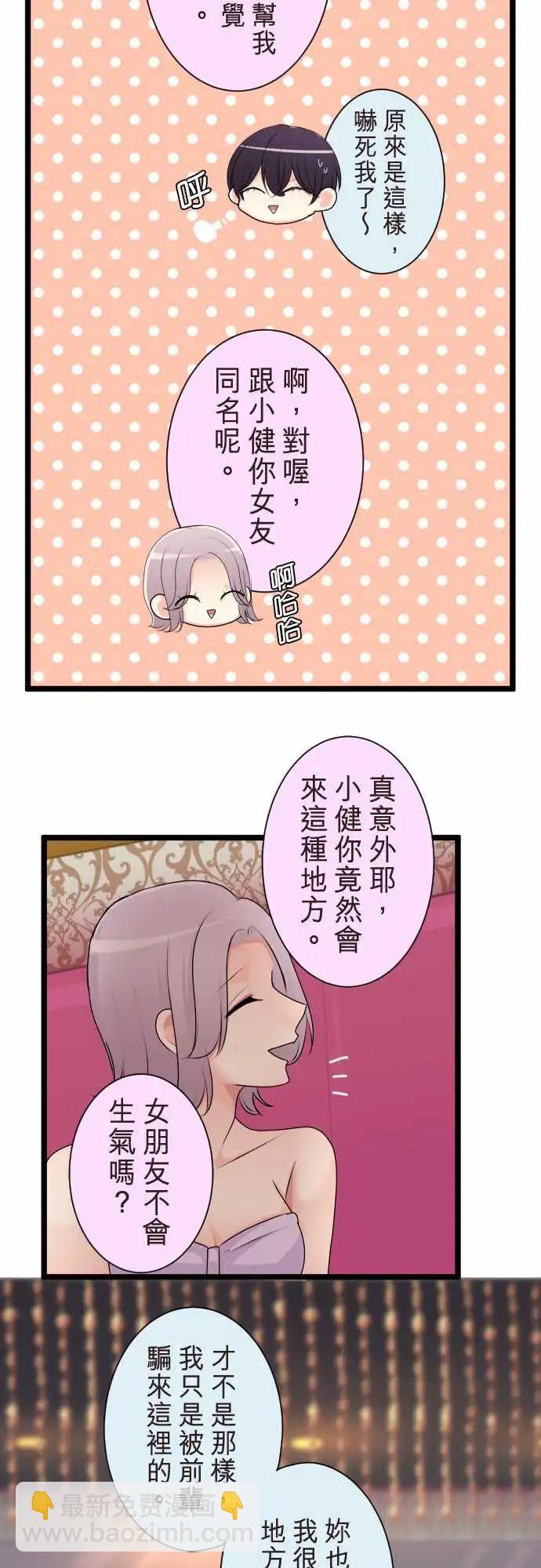 《隔壁的年下男友》第二部115-听我说 第12页