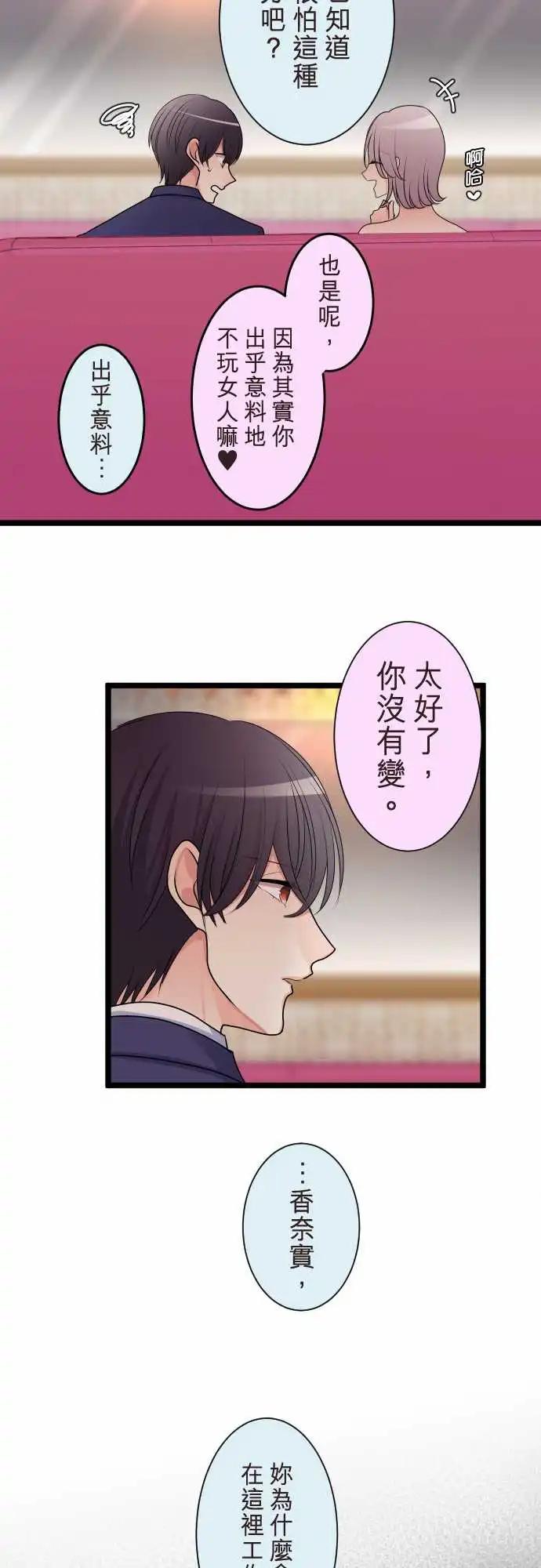 《隔壁的年下男友》第二部115-听我说 第13页
