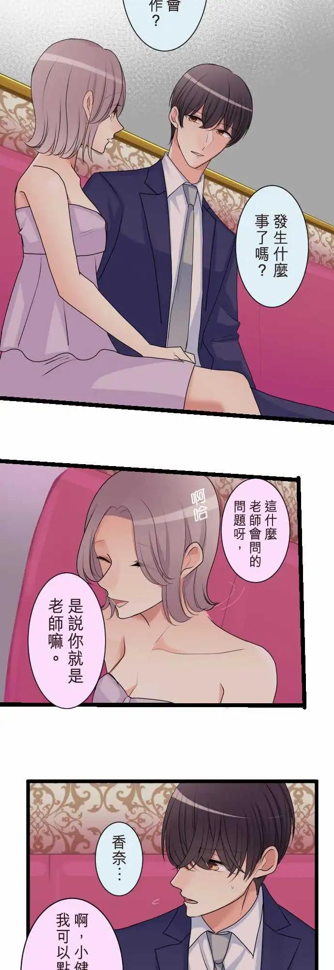 《隔壁的年下男友》第二部115-听我说 第14页