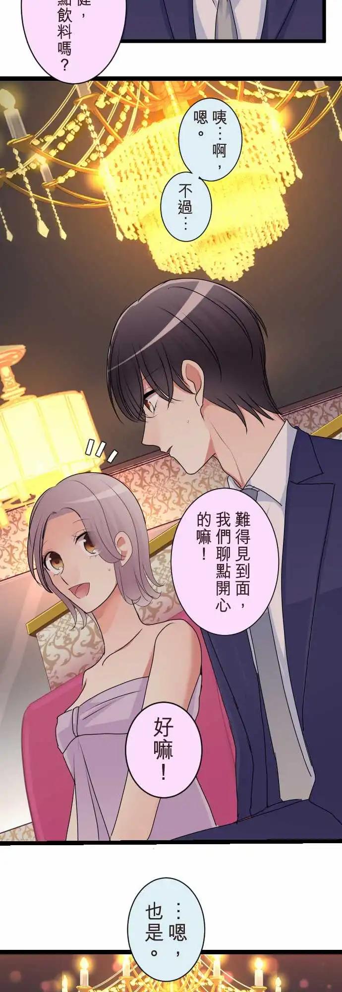 《隔壁的年下男友》第二部115-听我说 第15页