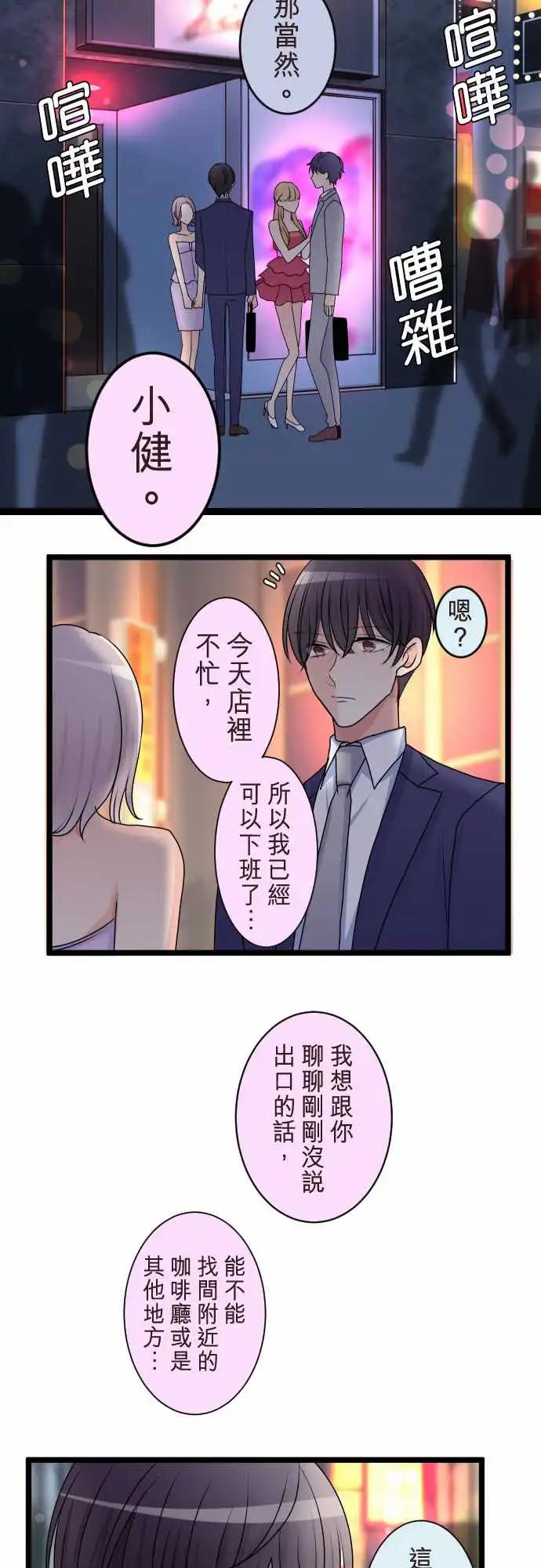 《隔壁的年下男友》第二部115-听我说 第17页