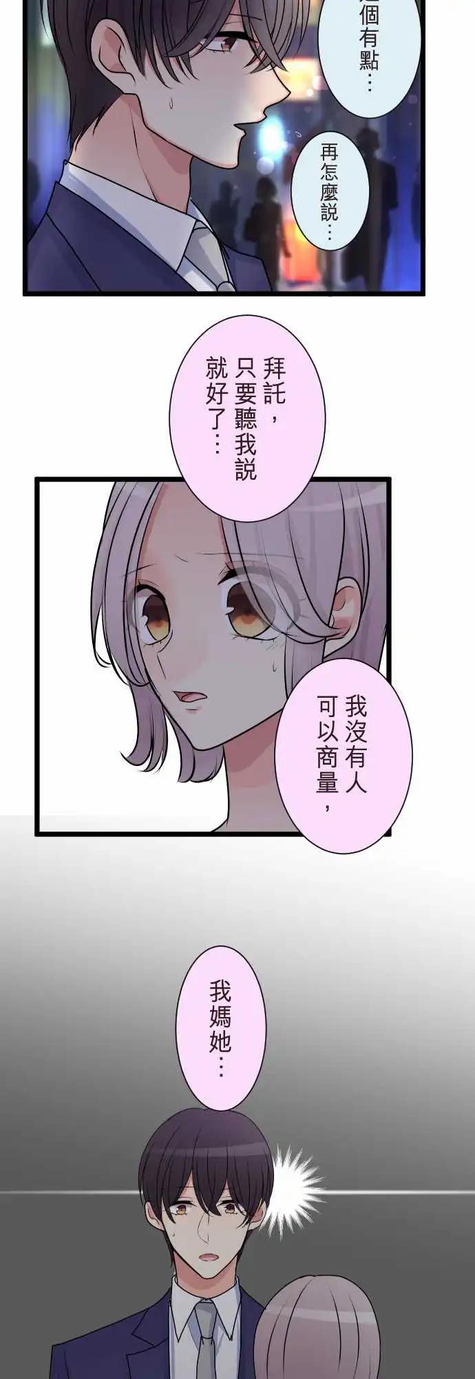 《隔壁的年下男友》第二部115-听我说 第18页