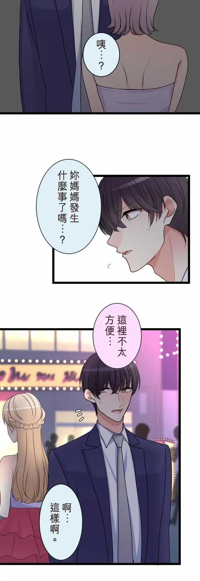 《隔壁的年下男友》第二部115-听我说 第19页