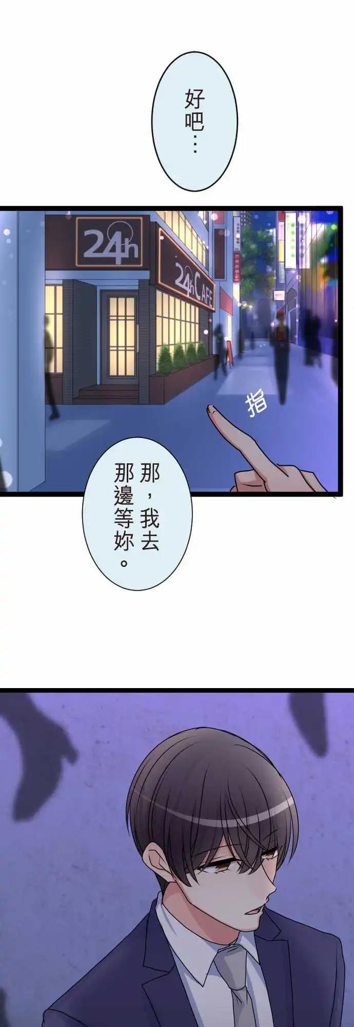 《隔壁的年下男友》第二部115-听我说 第20页