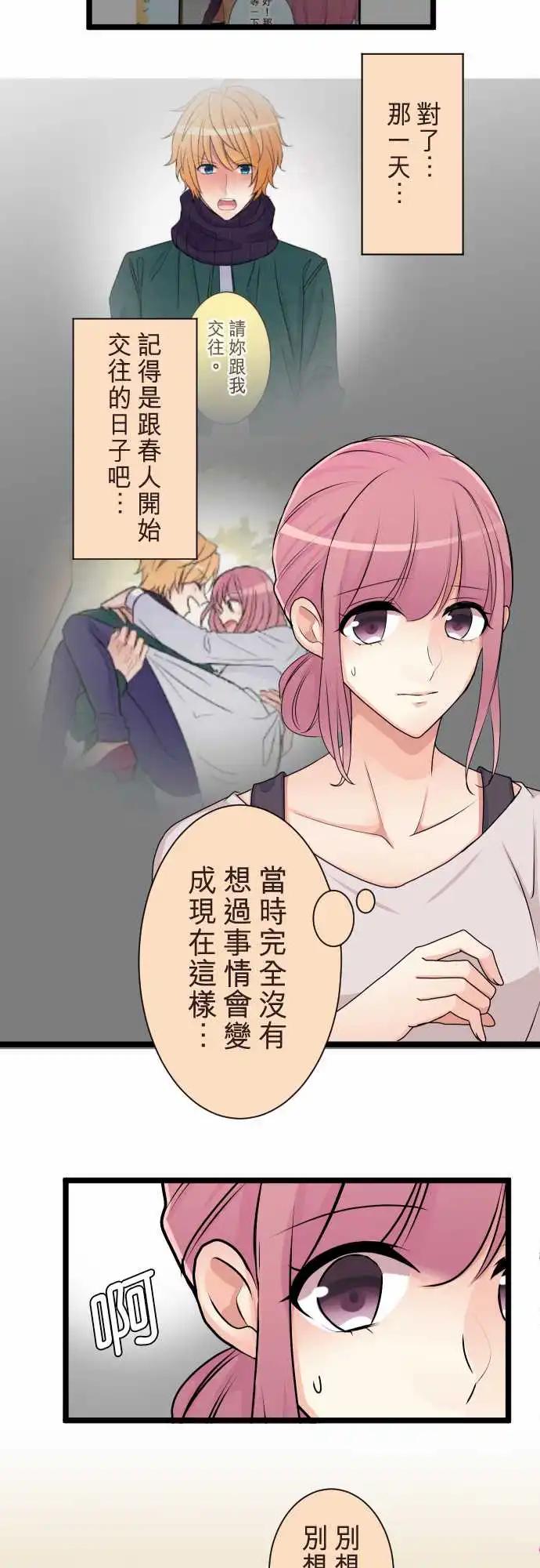《隔壁的年下男友》第二部115-听我说 第3页