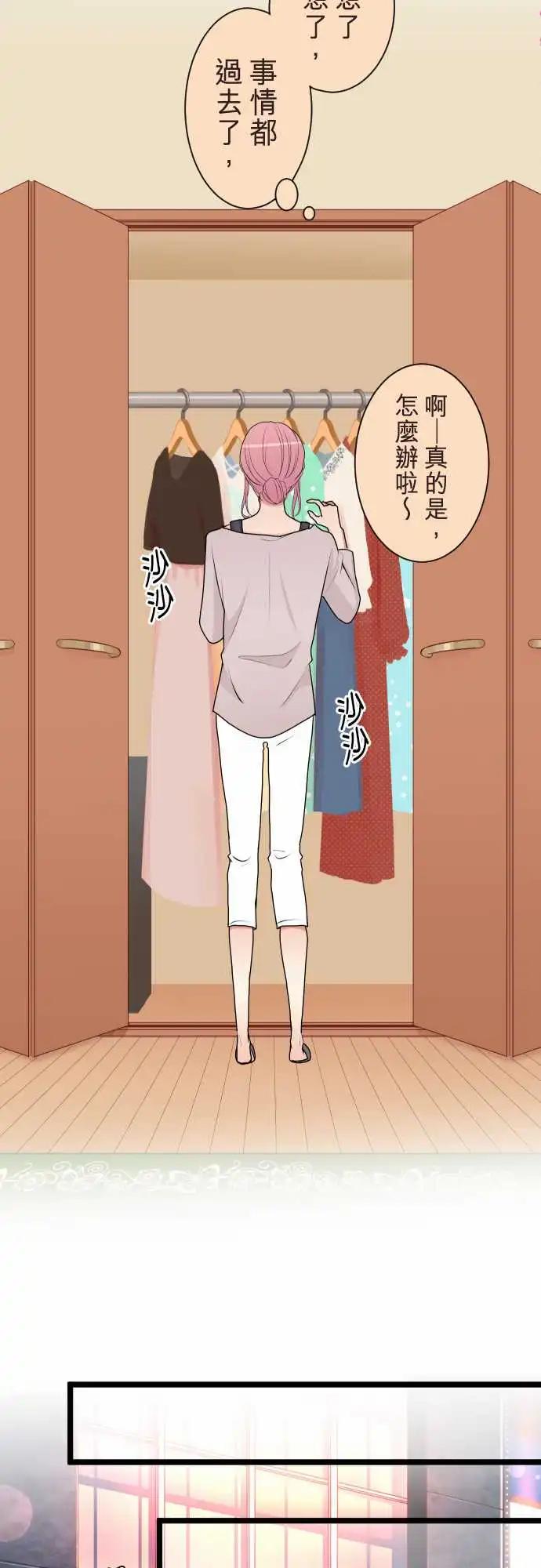 《隔壁的年下男友》第二部115-听我说 第4页