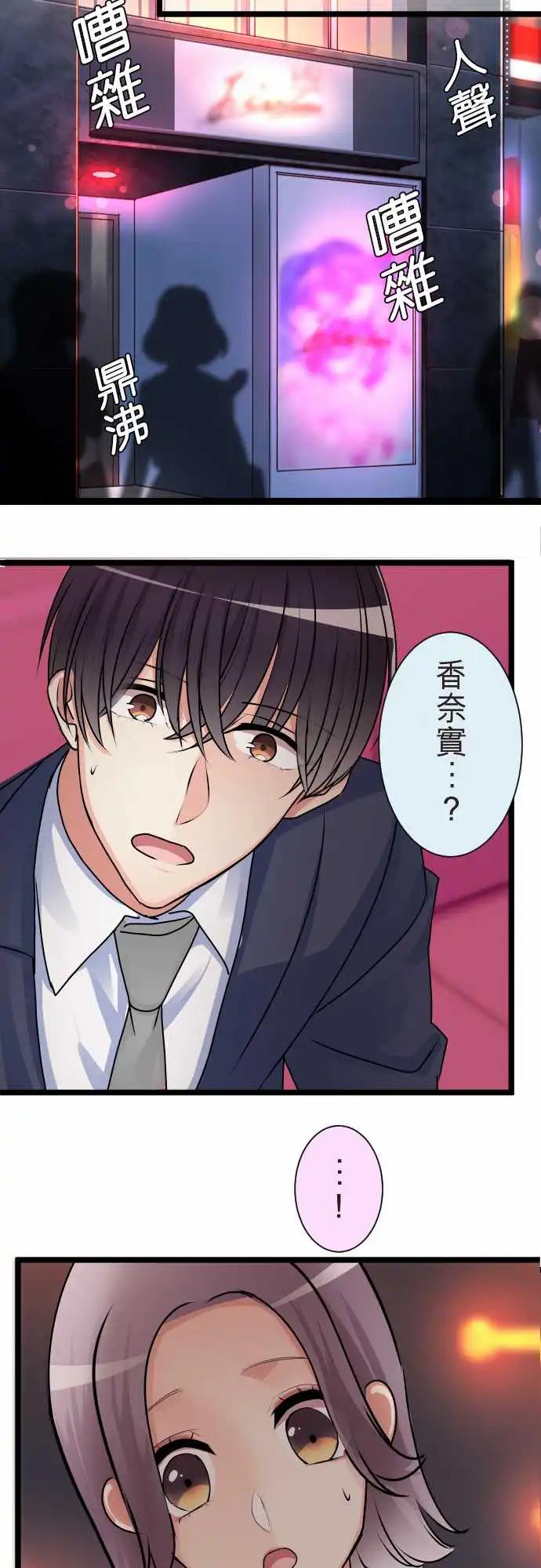 《隔壁的年下男友》第二部115-听我说 第5页