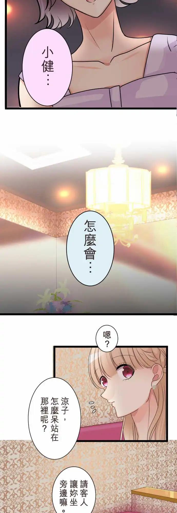 《隔壁的年下男友》第二部115-听我说 第6页