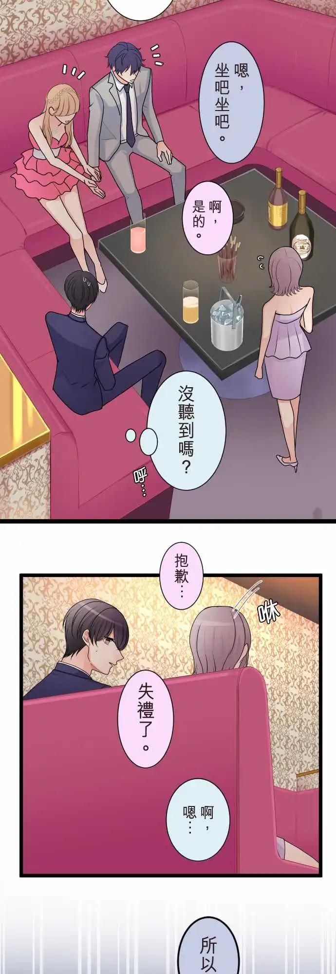 《隔壁的年下男友》第二部115-听我说 第7页
