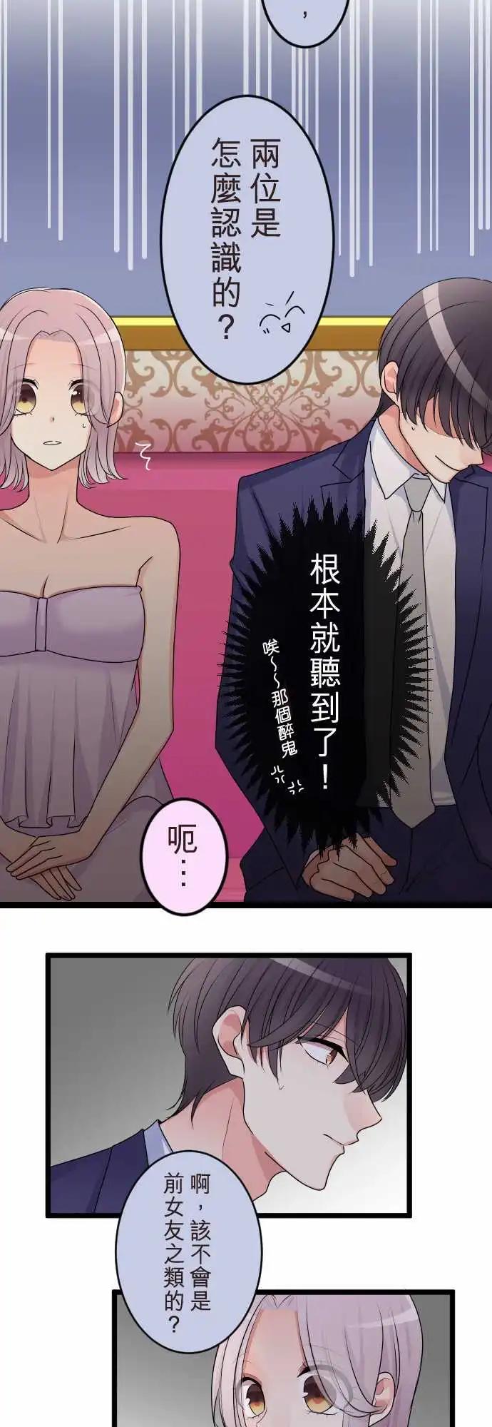 《隔壁的年下男友》第二部115-听我说 第8页