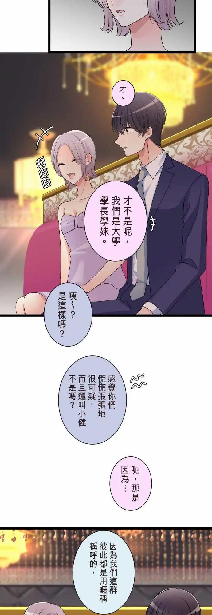 《隔壁的年下男友》第二部115-听我说 第9页