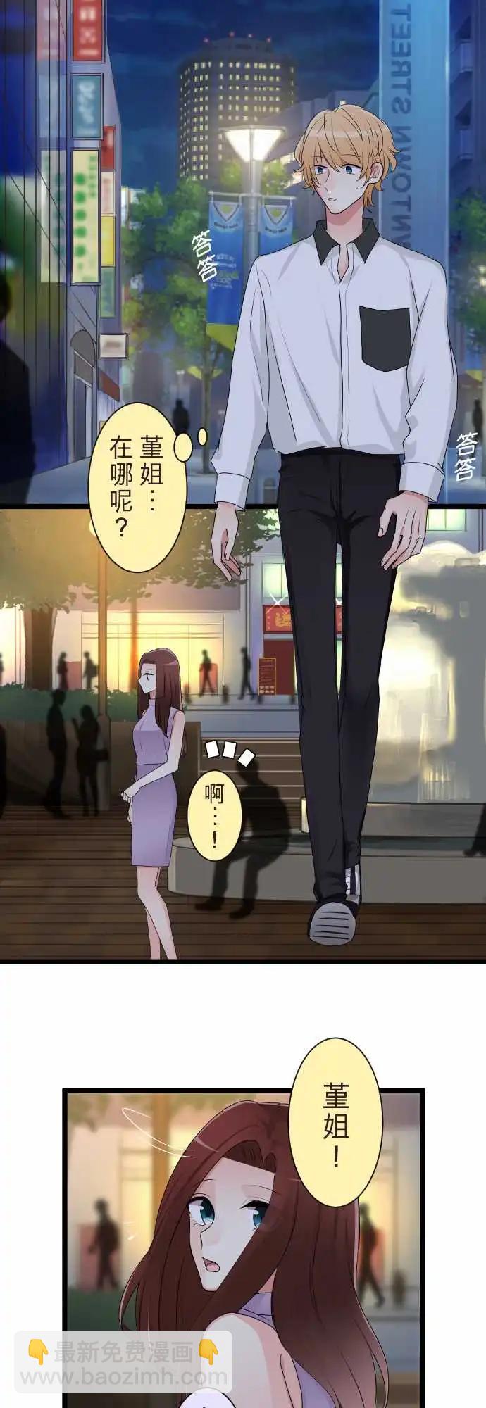 《隔壁的年下男友》第二部118-谎言 第10页