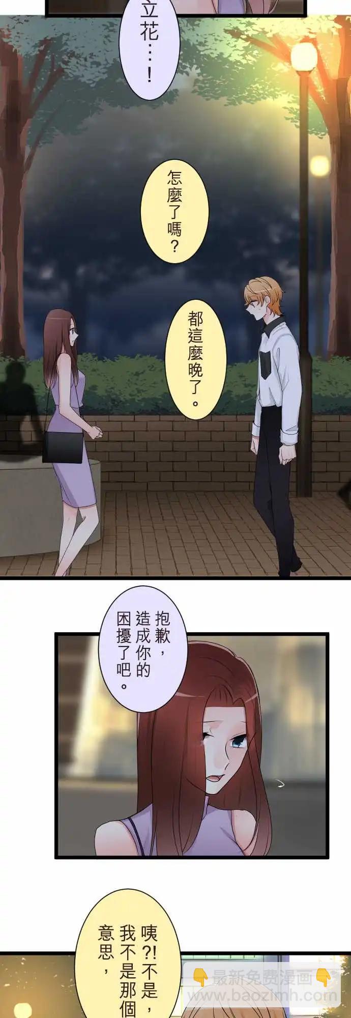 《隔壁的年下男友》第二部118-谎言 第11页