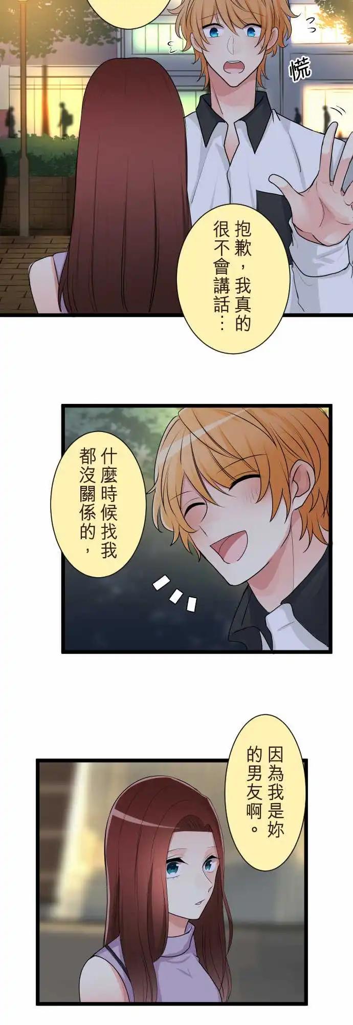 《隔壁的年下男友》第二部118-谎言 第12页