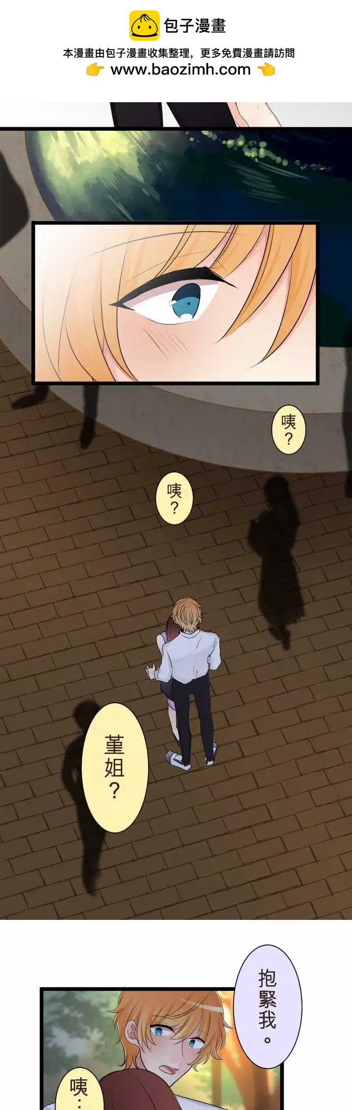 《隔壁的年下男友》第二部118-谎言 第14页