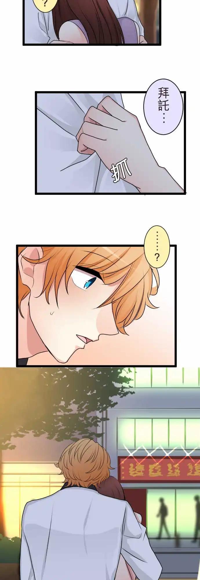 《隔壁的年下男友》第二部118-谎言 第15页