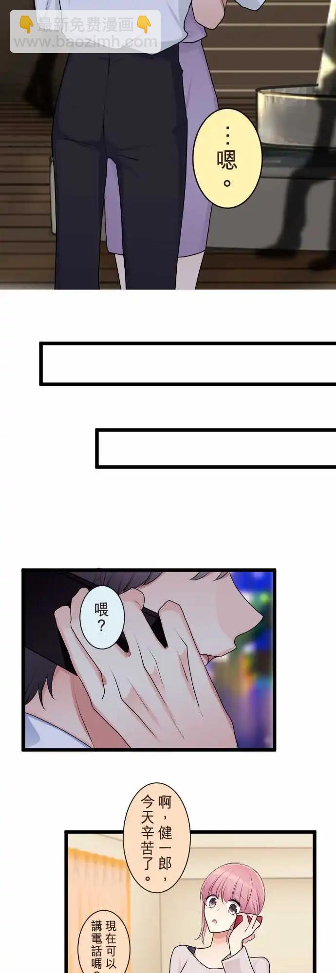 《隔壁的年下男友》第二部118-谎言 第16页