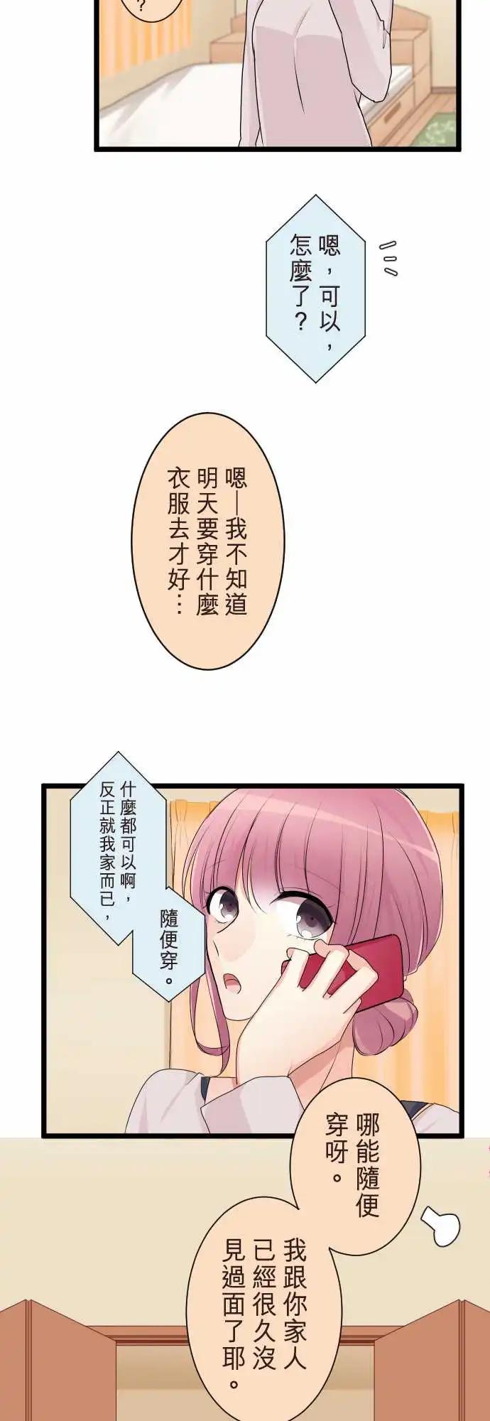 《隔壁的年下男友》第二部118-谎言 第17页