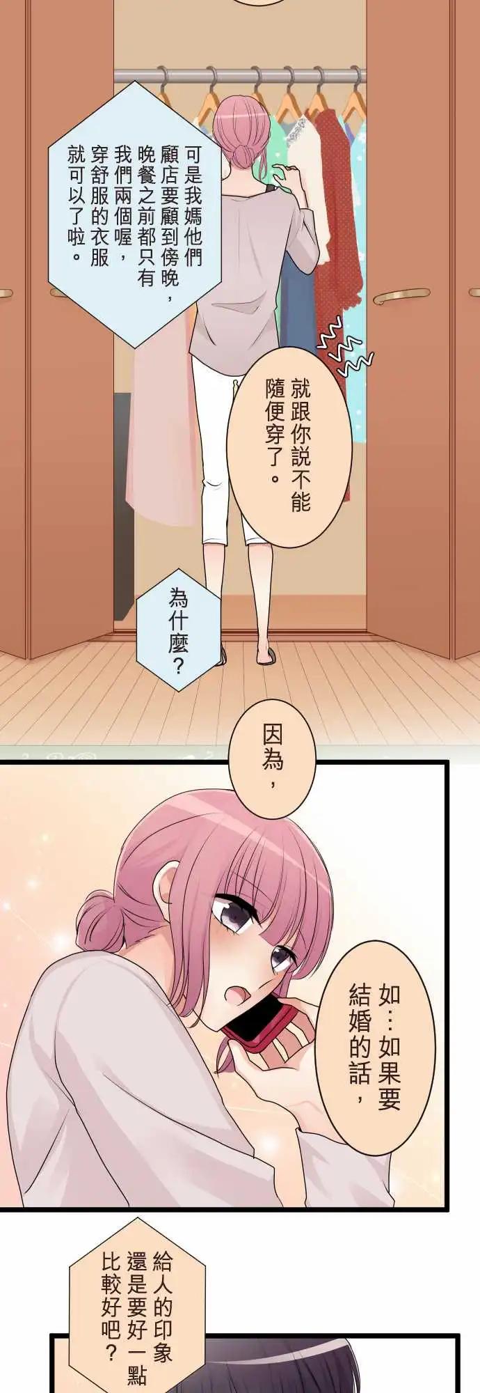 《隔壁的年下男友》第二部118-谎言 第18页
