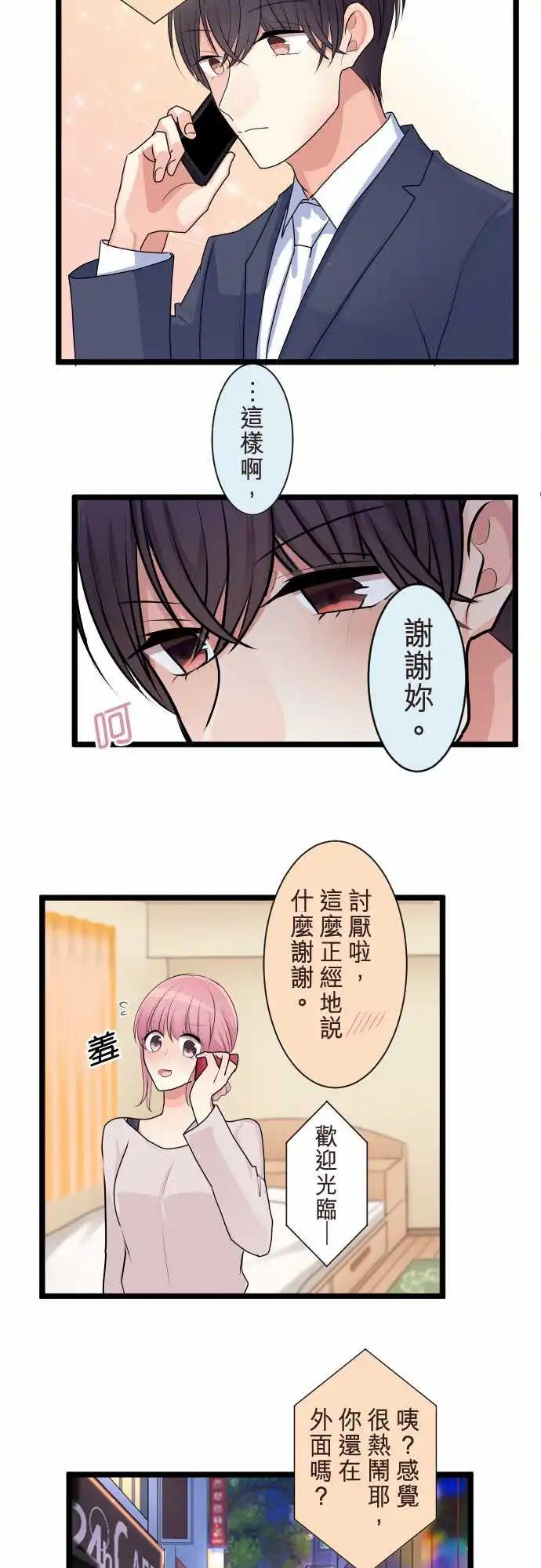 《隔壁的年下男友》第二部118-谎言 第19页