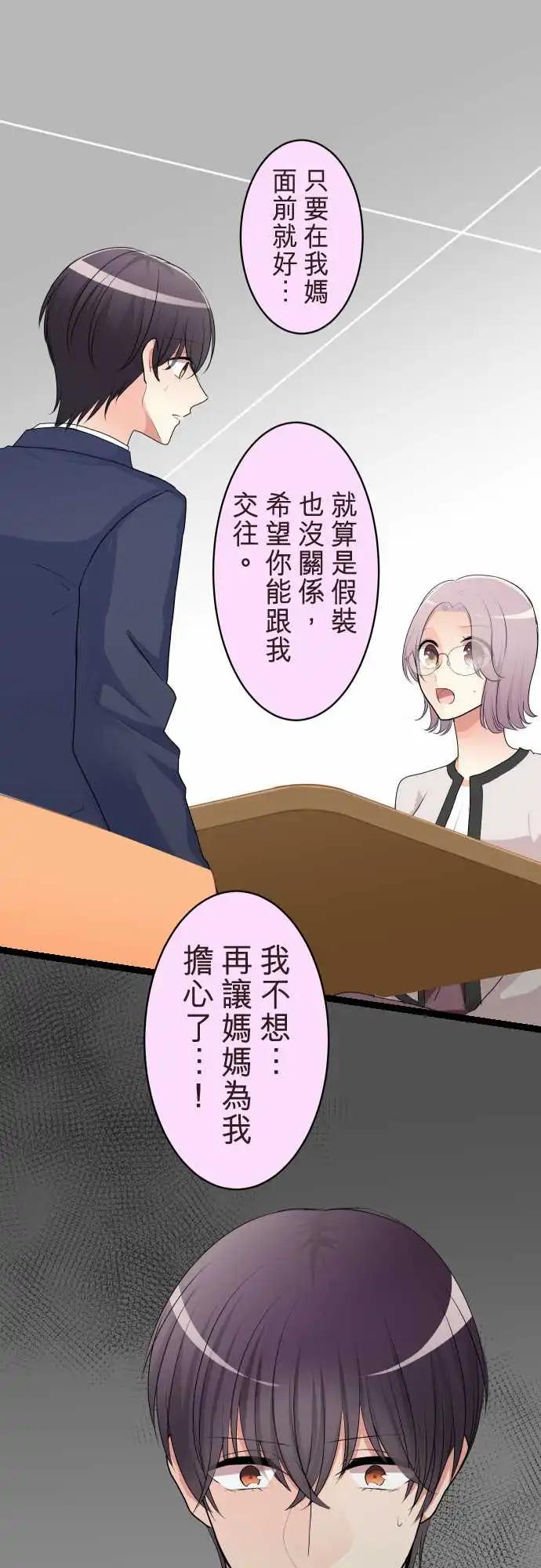 《隔壁的年下男友》第二部118-谎言 第1页