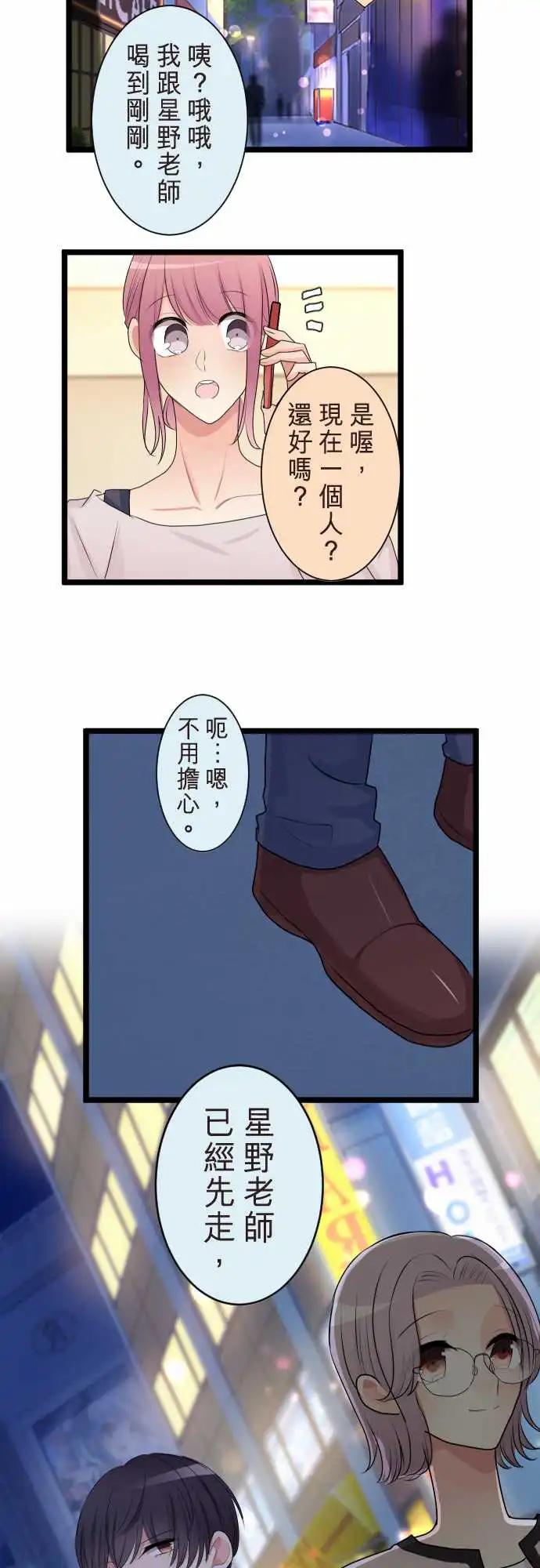 《隔壁的年下男友》第二部118-谎言 第20页