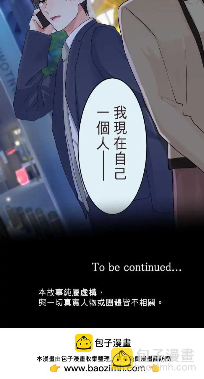 《隔壁的年下男友》第二部118-谎言 第21页