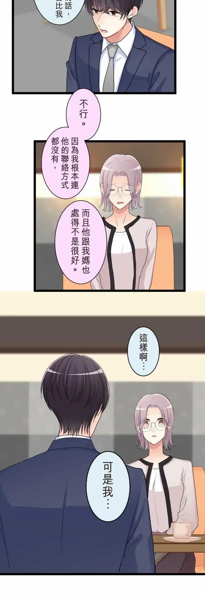 《隔壁的年下男友》第二部118-谎言 第3页
