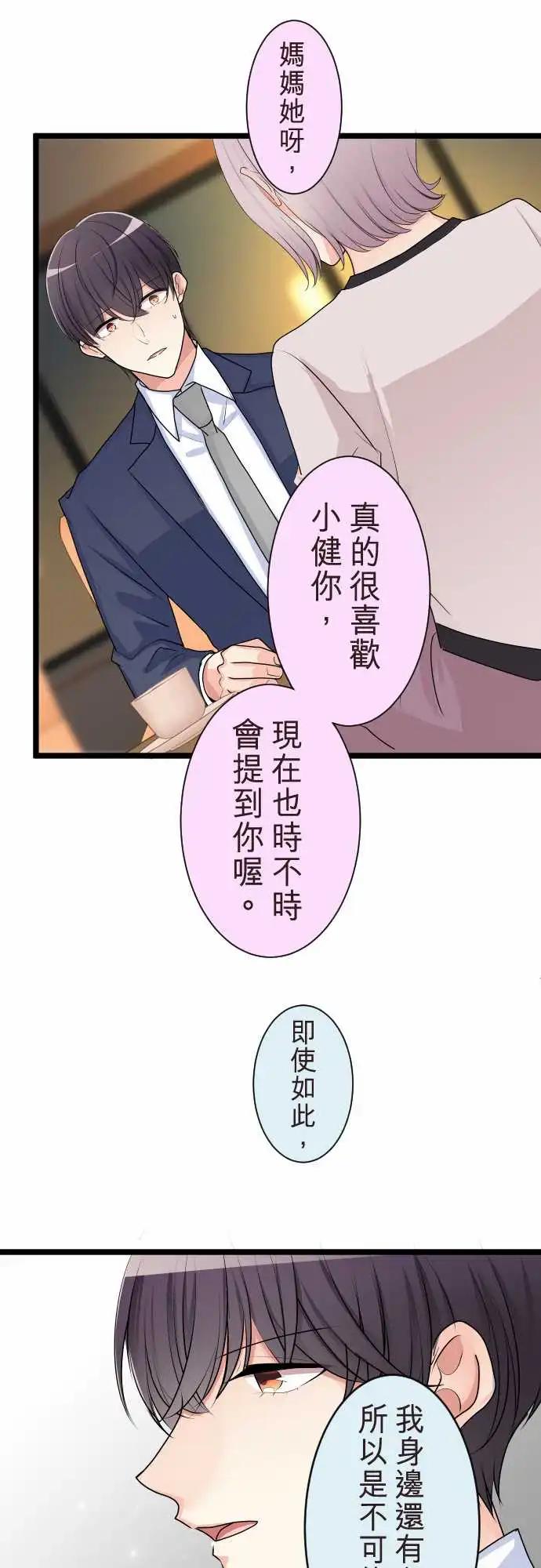 《隔壁的年下男友》第二部118-谎言 第4页