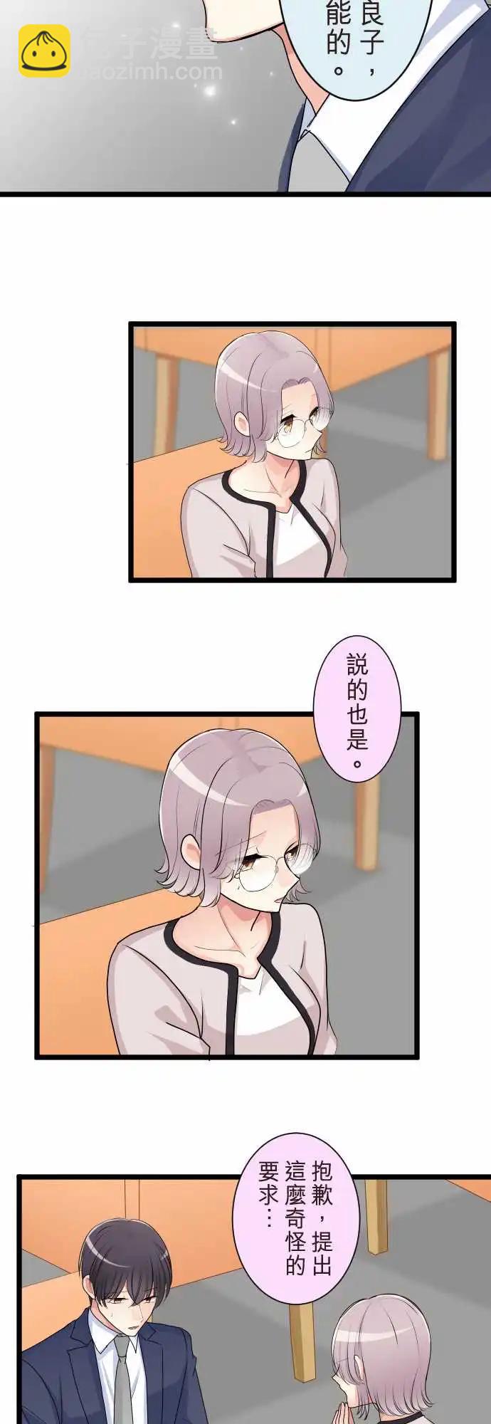 《隔壁的年下男友》第二部118-谎言 第5页