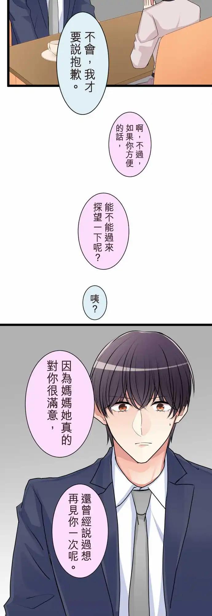 《隔壁的年下男友》第二部118-谎言 第6页