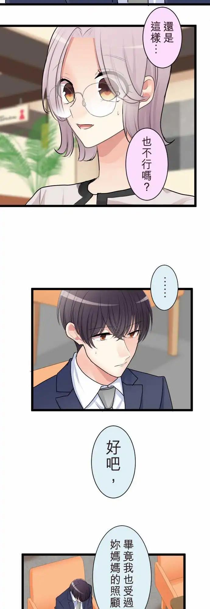 《隔壁的年下男友》第二部118-谎言 第7页