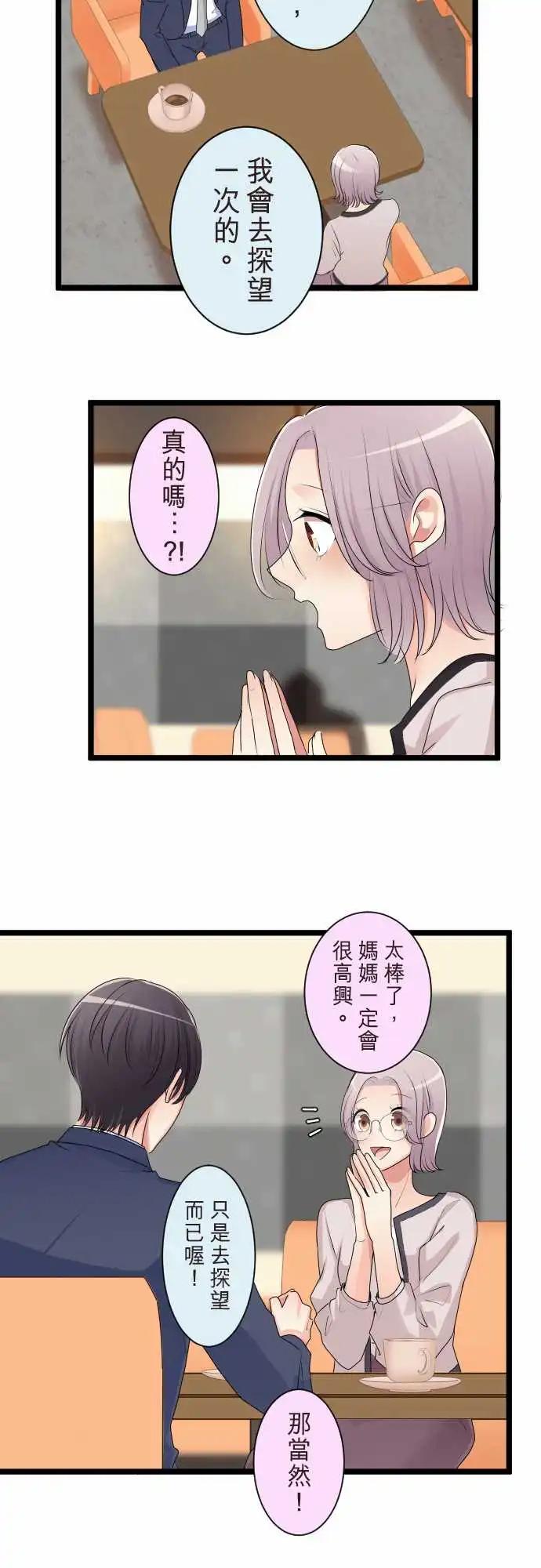 《隔壁的年下男友》第二部118-谎言 第8页