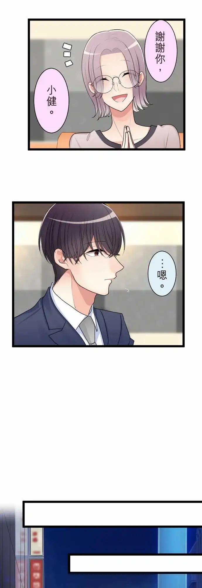 《隔壁的年下男友》第二部118-谎言 第9页