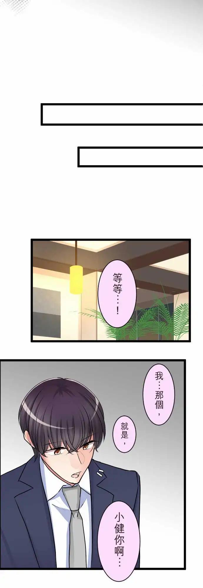 《隔壁的年下男友》第二部117-坦白 第11页