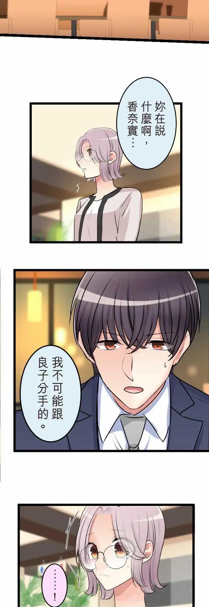 《隔壁的年下男友》第二部117-坦白 第13页