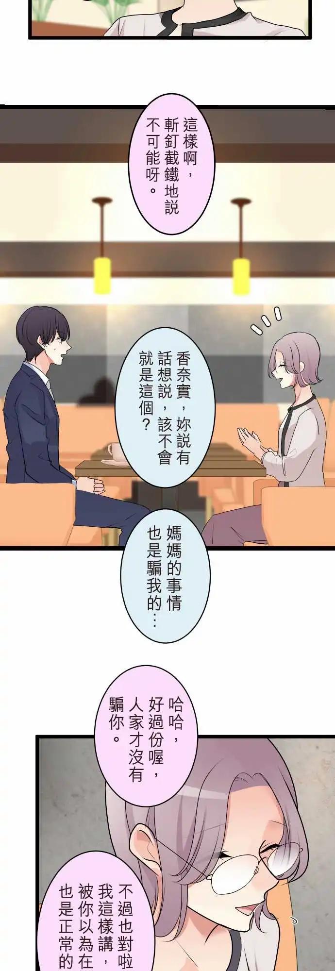 《隔壁的年下男友》第二部117-坦白 第14页