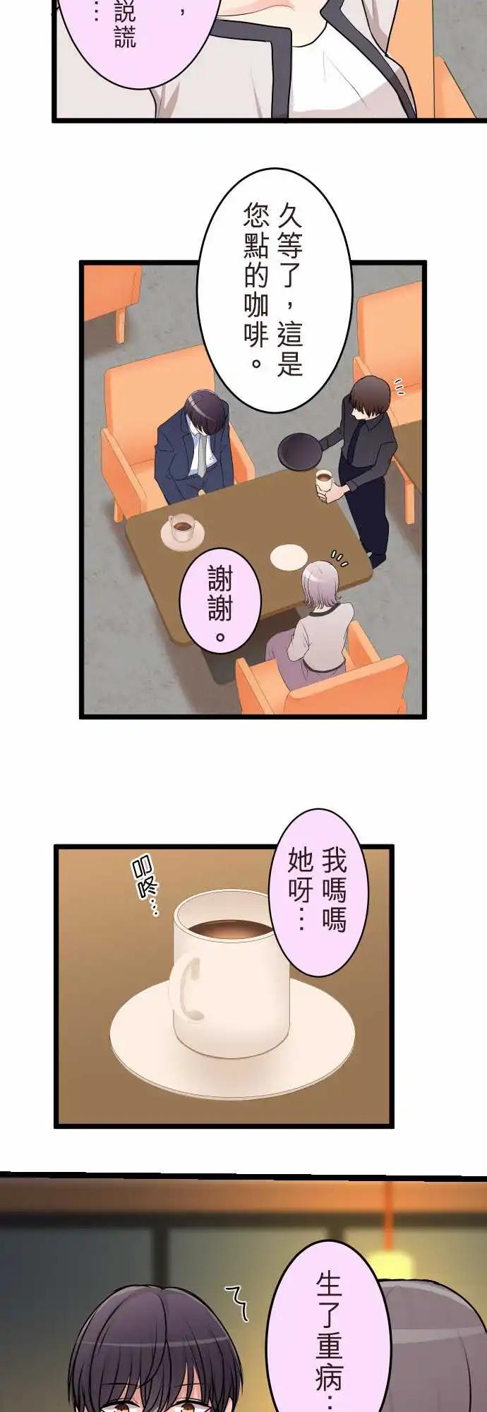 《隔壁的年下男友》第二部117-坦白 第15页