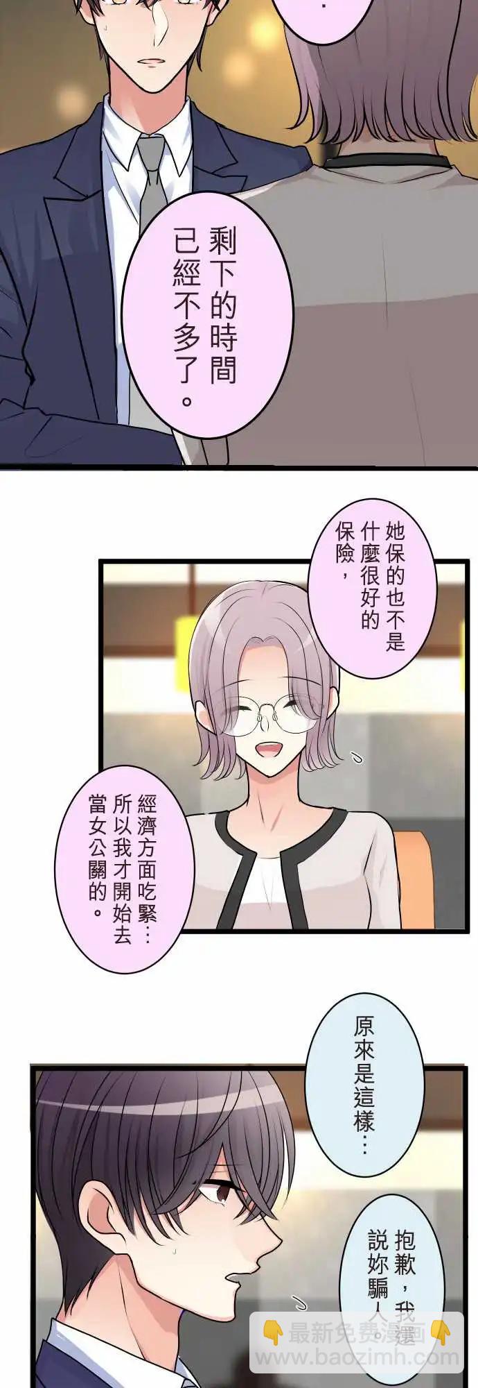 《隔壁的年下男友》第二部117-坦白 第16页